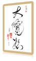 Cartes de calligraphie Da Qualities Tao - Da Kuan Shu