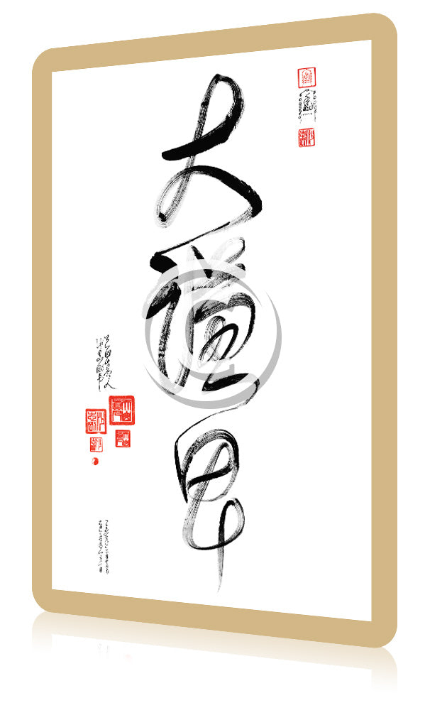 Da Qualities Tao Calligraphy Cards - Set of 10