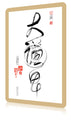 Cartes de calligraphie Da Qualities Tao - Da Qian Bei