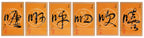 Cartes de calligraphie Da Qualities Tao - Da Chang Sheng