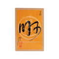 Elements Calligraphy Cards plus Tao Guang with KAI GUANG - Set of 7