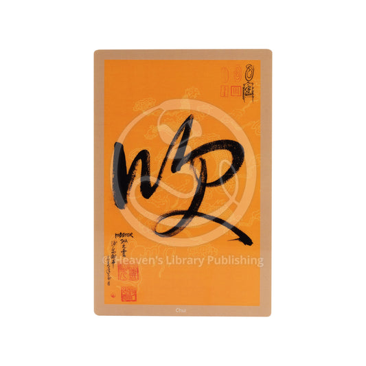 Chui Element Calligraphy Card