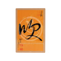 Chui Element Calligraphy Card