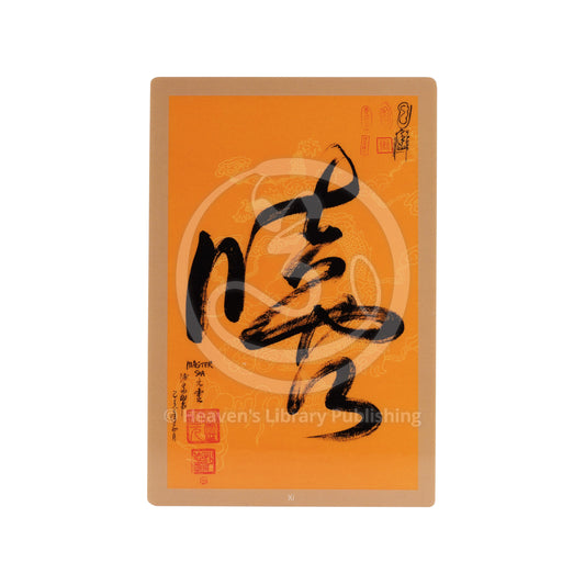 Carte de calligraphie élément Xi