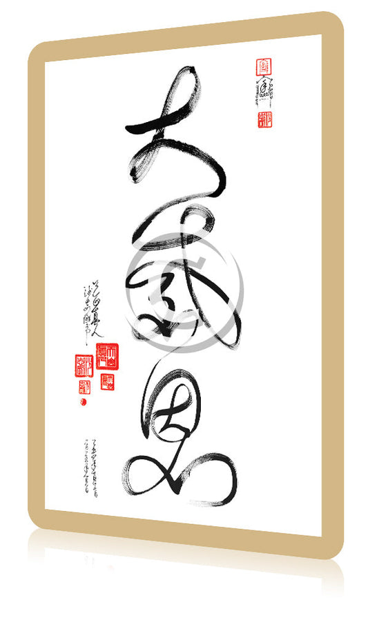 Da Qualities Tao Calligraphy Cards - Da Gan En