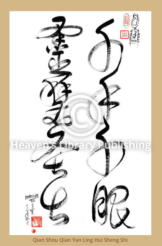 Cartes de calligraphie Da Qualities Tao - Da Chang Sheng