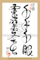 Cartes de calligraphie Da Qualities Tao - Da Chang Sheng