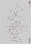 Tapis d'Eau Calligraphie - 10 Qualités Da - GRAND Caractère