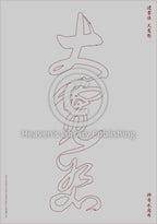 Tapis d'Eau Calligraphie - 10 Qualités Da - GRAND Caractère