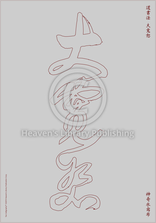 Calligraphy Water Mat - 10 Da Qualities - LARGE Character
