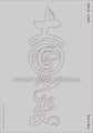 Tapis d'Eau Calligraphie - 10 Qualités Da - GRAND Caractère