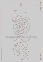 Tapis d'Eau Calligraphie - 10 Qualités Da - GRAND Caractère
