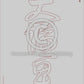 Calligraphy Water Mat - 10 Da Qualities - LARGE Character