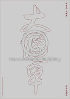Tapis d'Eau Calligraphie - 10 Qualités Da - GRAND Caractère