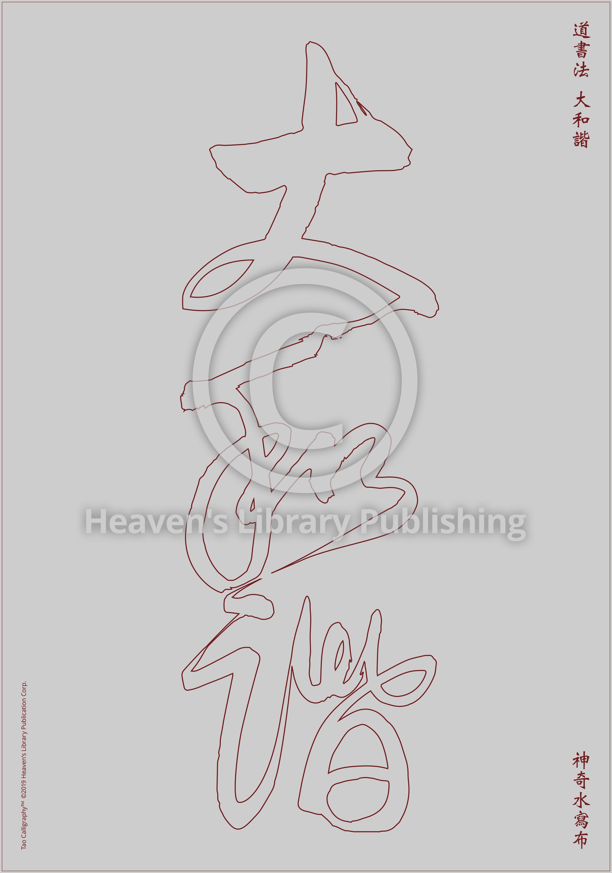 Tapis d'Eau Calligraphie - 10 Qualités Da - GRAND Caractère