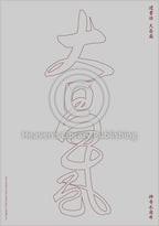 Tapis d'Eau Calligraphie - 10 Qualités Da - GRAND Caractère