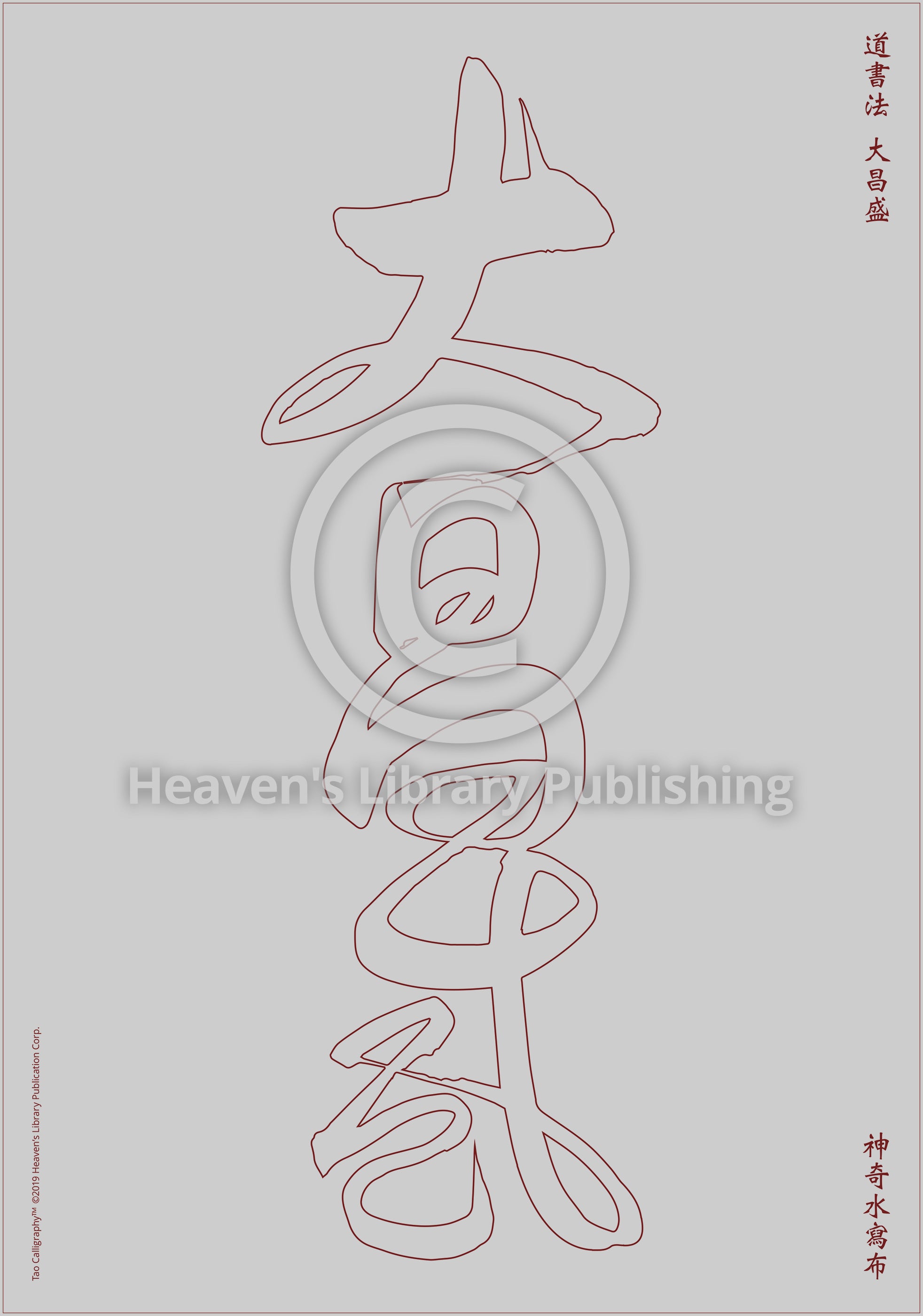 Tapis d'Eau Calligraphie - 10 Qualités Da - GRAND Caractère