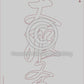 Calligraphy Water Mat - 10 Da Qualities - LARGE Character