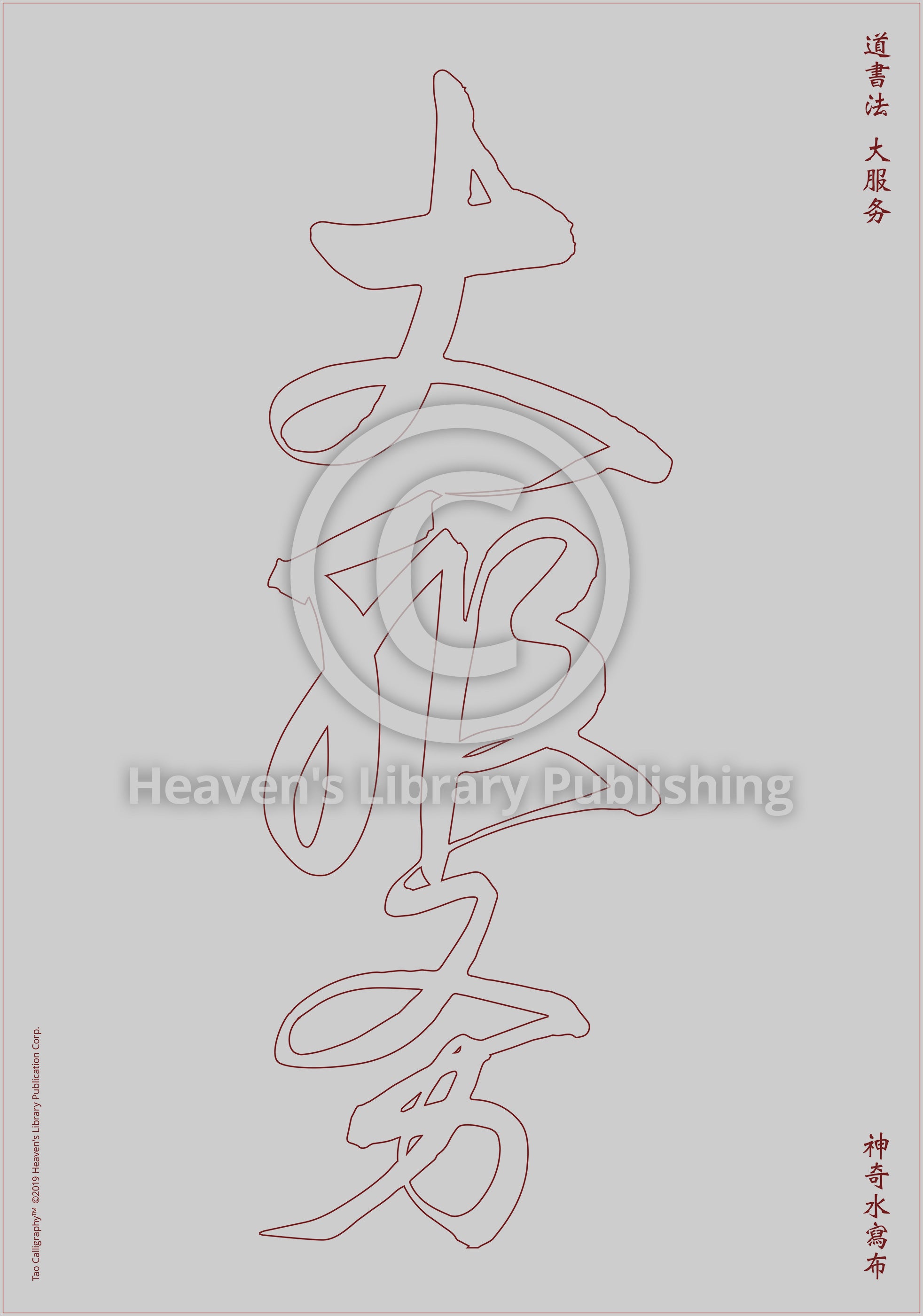 Tapis d'Eau Calligraphie - 10 Qualités Da - GRAND Caractère